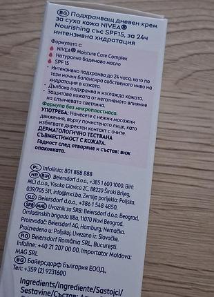 Дневной крем nivea 6
