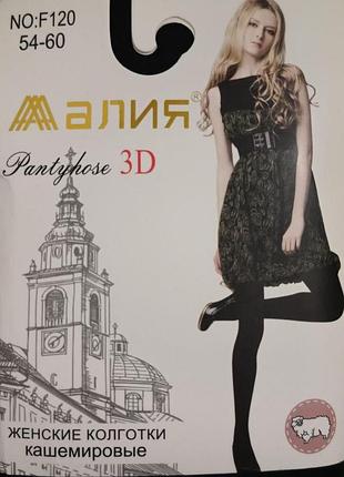 Колготы женские, кашемир, черные, 54-60, алия 58