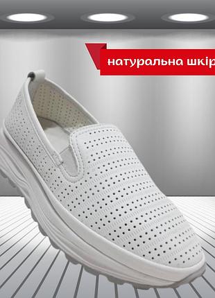 Жіночі літні туфлі-сліпони шкіряні з перфорацією гумкою на підйомі білі 37