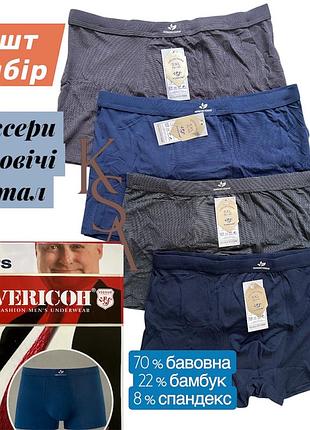 Мужские трусы боксеры 4шт. набор vericoh больших размеров баталы однотонные верикон батал