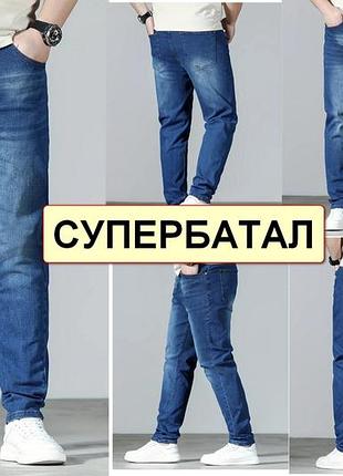 Джинсы мужские коттоновые стрейчевые очень большого размера на высокий рост nn