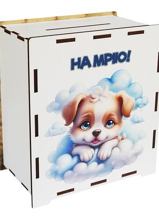 Деревянная копилка на мечту "собачка" 3240-21-006, 17х15х9 см, 200 дней