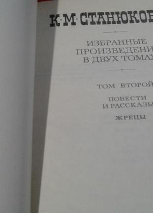 Станюкович.жерці.танечка.сержптичкин.ялинка для дорослих.зіпсований день.та ін2 фото