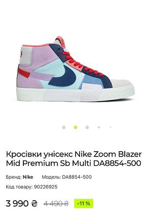 Кросівки унісекс nike zoom blazer mid premium sb multi mosaic da8854 -500 кроссовки кеди