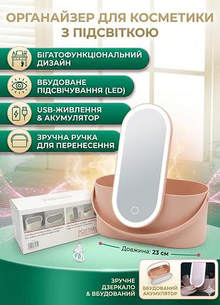 Органайзер для косметики с зеркалом и подсветкой от usb для хранения и удобного нанесения макияжа reclaire