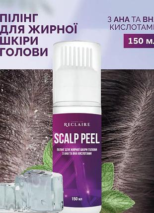 Пилинг для жирной кожи головы с aha и bha кислотами для глубокого очищения и контроля жирности reclaire