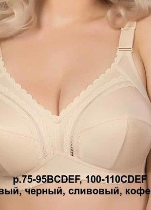 Бюстгальтер без косточек на хлопковой подкладке бежевый, 95f