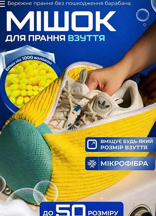 Сумка-мешок для стирки обуви в стиральной машине из микрофибры до 50 размера чехол с застежкой