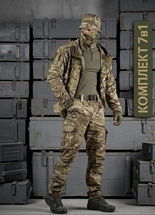 Тактический комплект u-pro 7в1 мультикам. 3