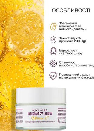 Антиоксидантный дневной крем для лица spf 15 с витамином с reclaire