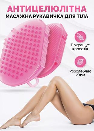 Варежка для антицеллюлитного массажа reclaire розовая