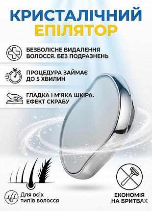 Кристалічний епілятор для видалення волосся для гладкої шкіри без подразнення та болю reclaire