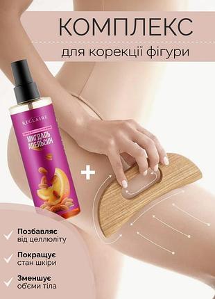 Антицеллюлитный массажный набор для тела: скребок гуаша + горячее масло reclaire