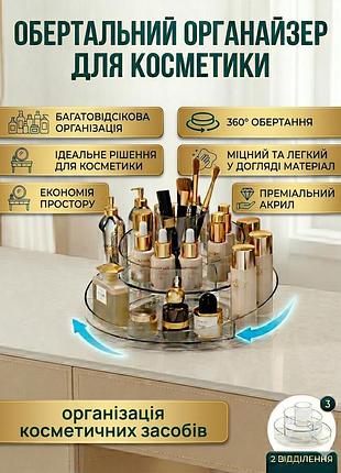 Вращающийся органайзер для косметики на 2 отделения для удобного хранения и быстрого доступа reclaire