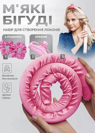 М'які бігуді для холодної завивки волосся, рожевий