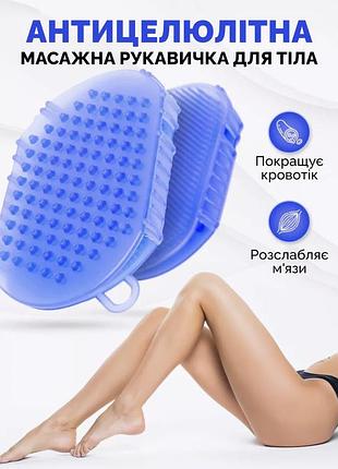 Варежка для антицеллюлитного массажа reclaire синяя