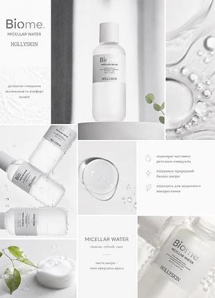 Міцелярна вода для відновлення мікробіому hollyskin biome. micellar water 400мл