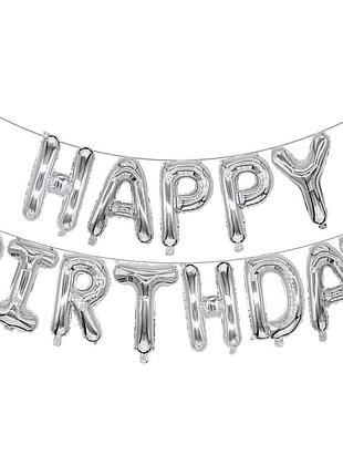 Фольгированные надувные шарики 38см happy birthday | серебристый