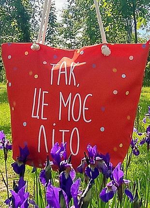 Пляжная сумка малибу так це моє літо