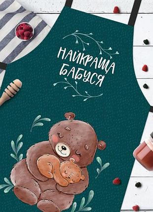 Фартух моя найкраща бабуся