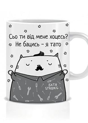 Оригінальна чашка з приколом для батька, подарунок для тата