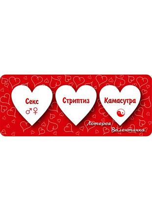 Лотерея валентинка №4 2