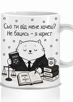 Оригінальна чашка з приколом для юриста, кіт юрист