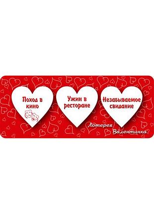 Лотерея валентинка №3 2