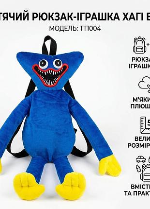 Детский рюкзак-игрушка монстр хаги ваги huggy wuggy 55 см синий