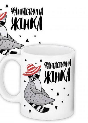 Кружка фантастична жінка