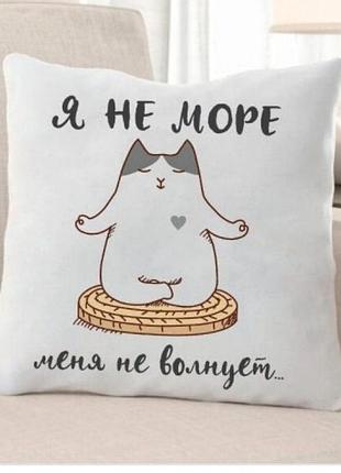 Подушка я не море, мене не турбує 35x35 см