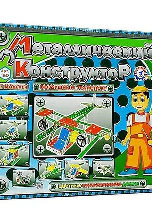 Металевий конструктор technok toys «повітряний транспорт» - 191 деталь, арт. 1042