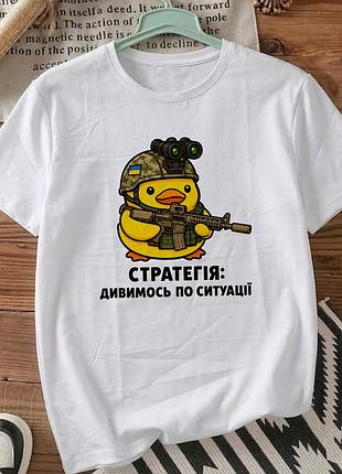 Мужская футболка для военных с принтом уточка в военной форме размер s «стратегия: действуем по обстоятельствам»