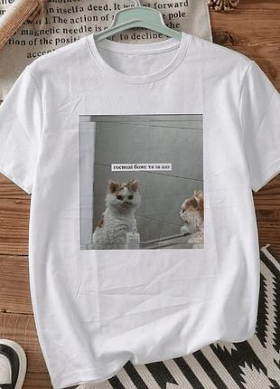Футболка біла з принтом «господі боже та за шо» — мемні футболки для чоловіків та жінок