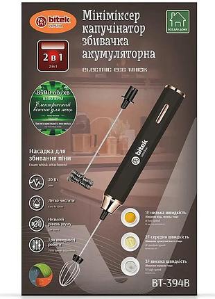 Мини-миксер капучинатор bitek bt-394b аккумуляторный, 20 вт