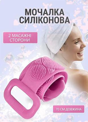 Силіконова масажна мочалка для тіла рожева