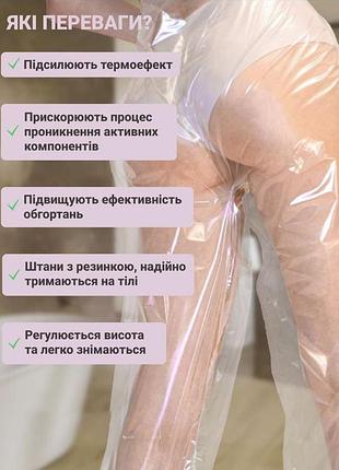 Штаны для антицеллюлитного обертывания reclaire (3 шт)