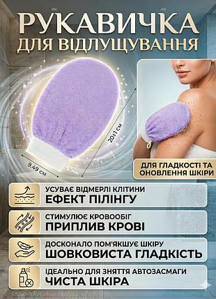 Відлущувальна рукавичка для тіла для видалення ороговілої шкіри, гладкості та оновлення шкіри reclaire