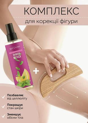 Антицеллюлитный массажный набор для тела: скребок гуаша + холодное масло reclaire