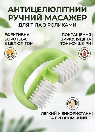 Антицеллюлитный ручной массажер с роликами для тела против целлюлита и для улучшения тонуса кожи reclaire, зеленый