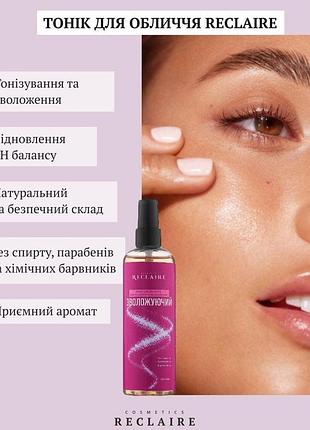 Тоник для лица: смягчение + ph-control reclaire
