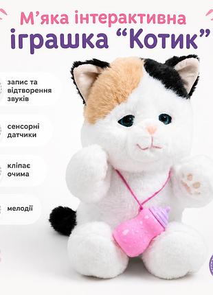 М’яка інтерактивна іграшка “котик”, запис та відтворення звуків, сенсорні датчики, кліпає очима, мелодії, с76873