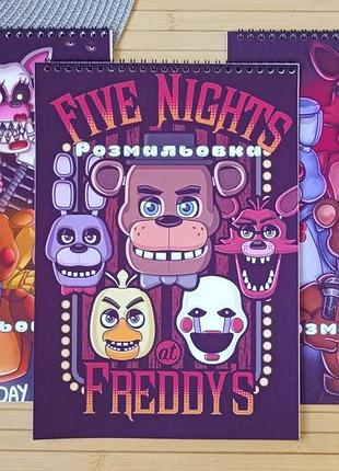 Розмальовка 5 ночей у фредді five night's at freddy's а4 набір 2 шт (29004)