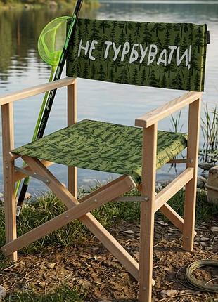 Стілець розкладний для саду та будинку не турбувати!