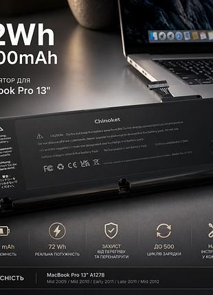 Акумуляторна батарея a1322 для apple macbook pro 13" a1278 (2009-2012) 6000 маг 10.95v 72вт·год преміум якості