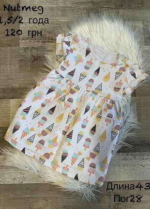 Сукня плаття 1,5/2 роки