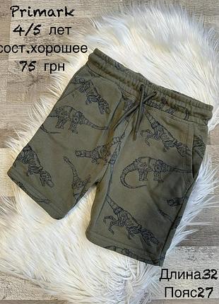 Шортики 4/5 років