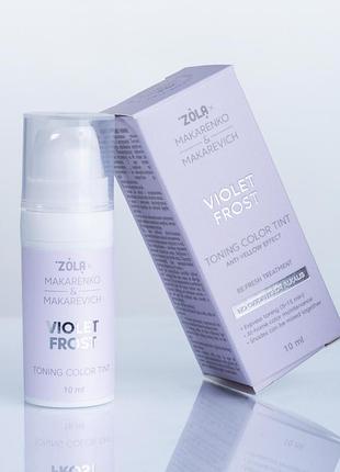 Zola x makarenko x makarevich тонирующая краска для бровей toning color tint violet frost, 10 мл