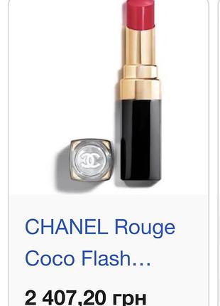 Помада chanel оригінал