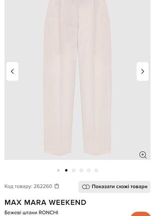 Брюки max mara weekend 2